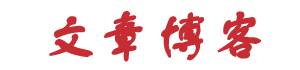 闻见